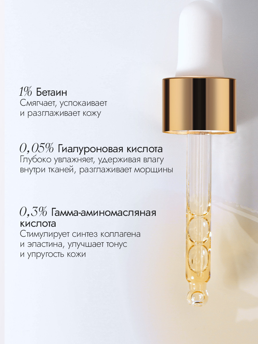 Лифтинг-сыворотка против морщин