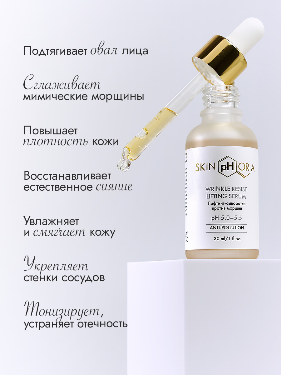 Лифтинг-сыворотка против морщин