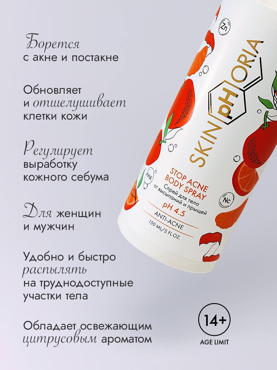 Спрей для тела от высыпаний и прыщей 