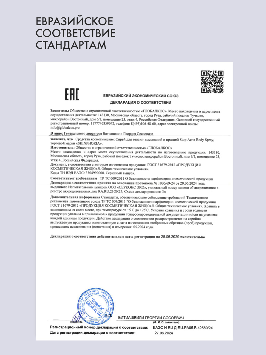 Спрей для тела от высыпаний и прыщей 