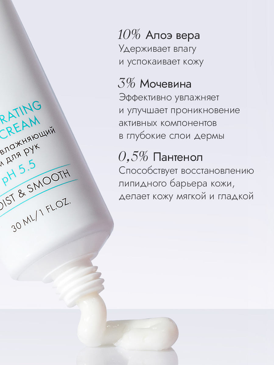 Глубоко увлажняющий крем для рук 