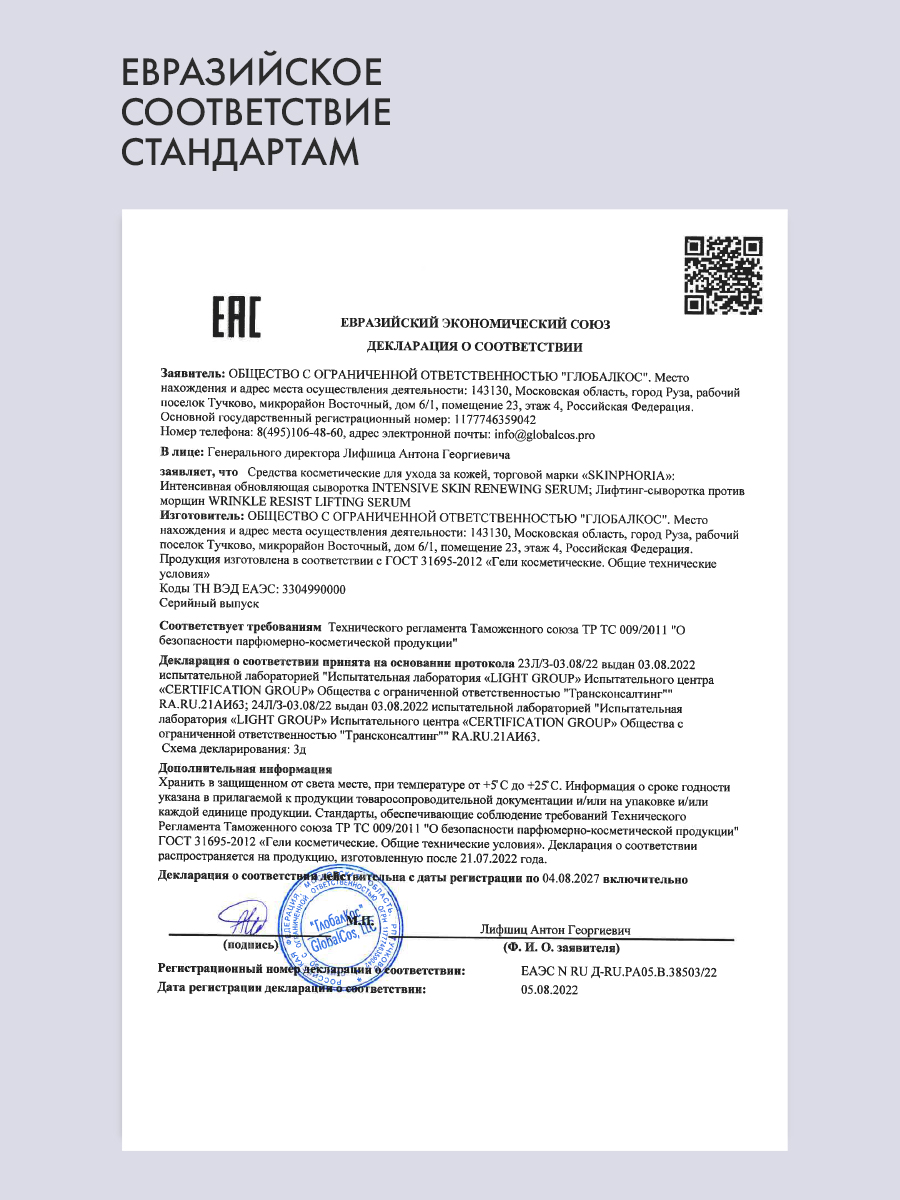 Лифтинг-сыворотка против морщин