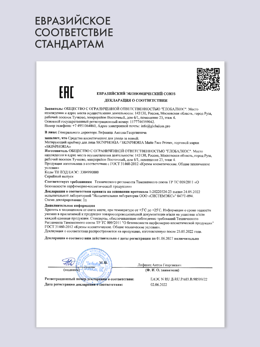 Матирующий праймер для лица 