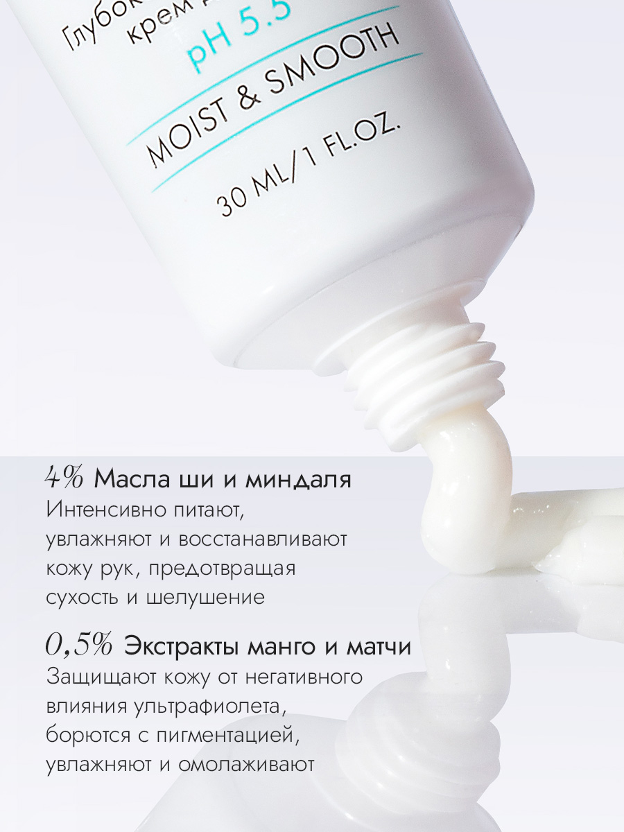 Глубоко увлажняющий крем для рук 