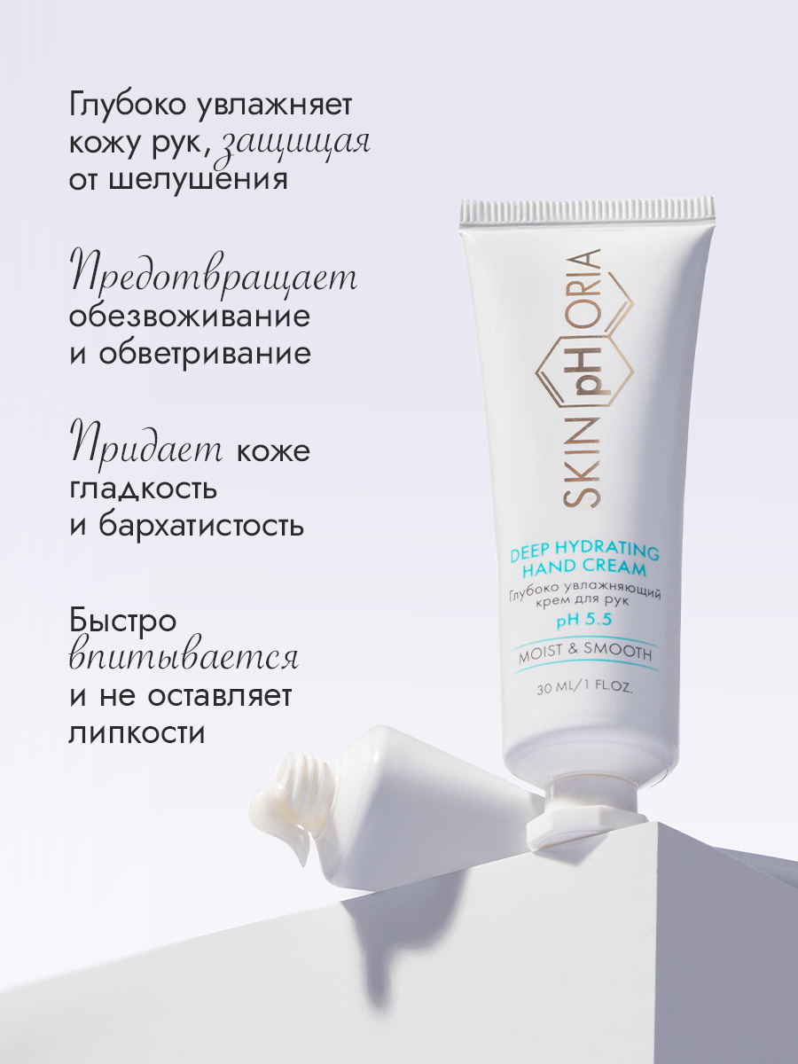 Глубоко увлажняющий крем для рук 