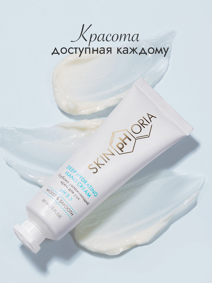 Глубоко увлажняющий крем для рук 