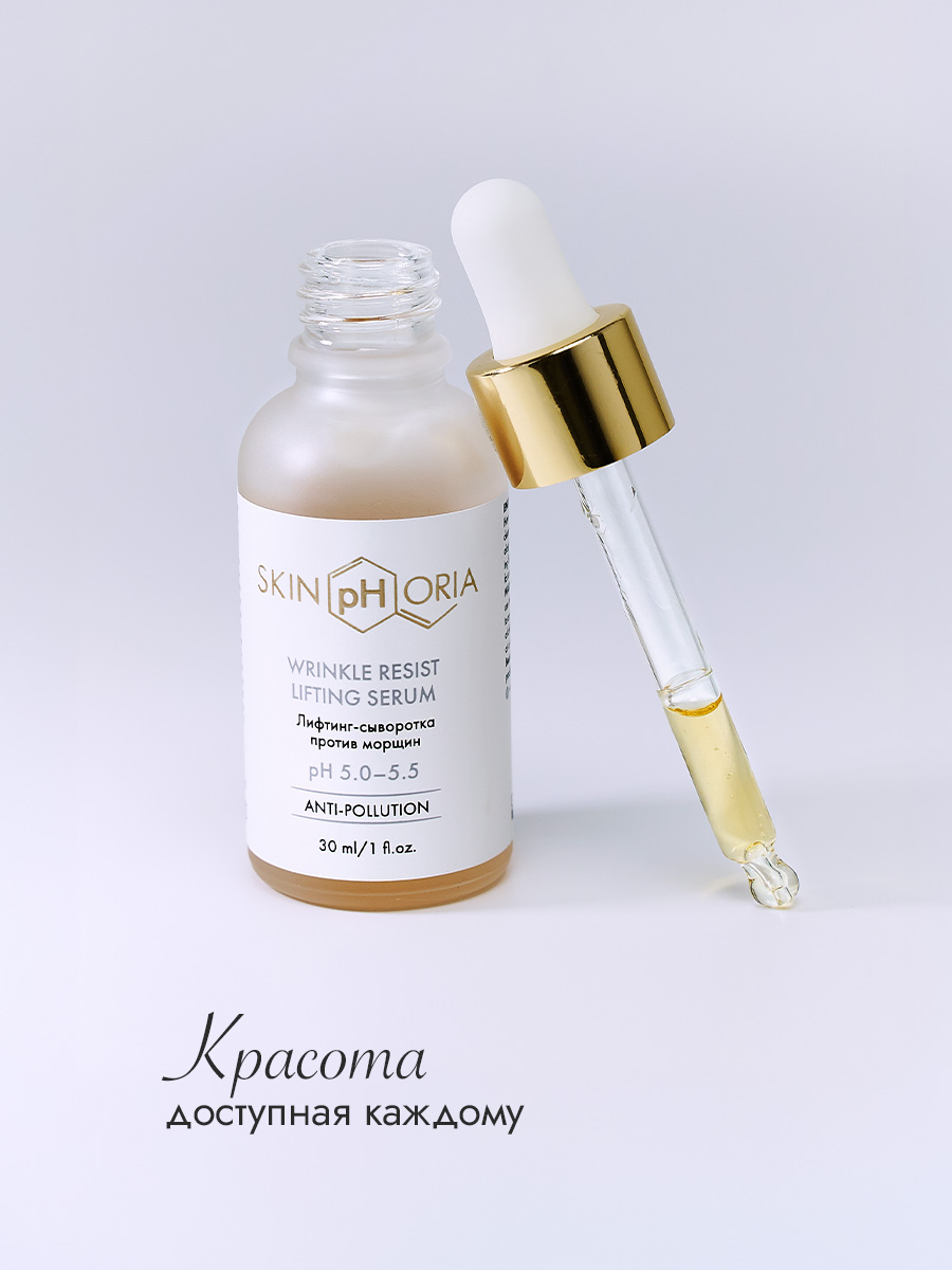 Лифтинг-сыворотка против морщин