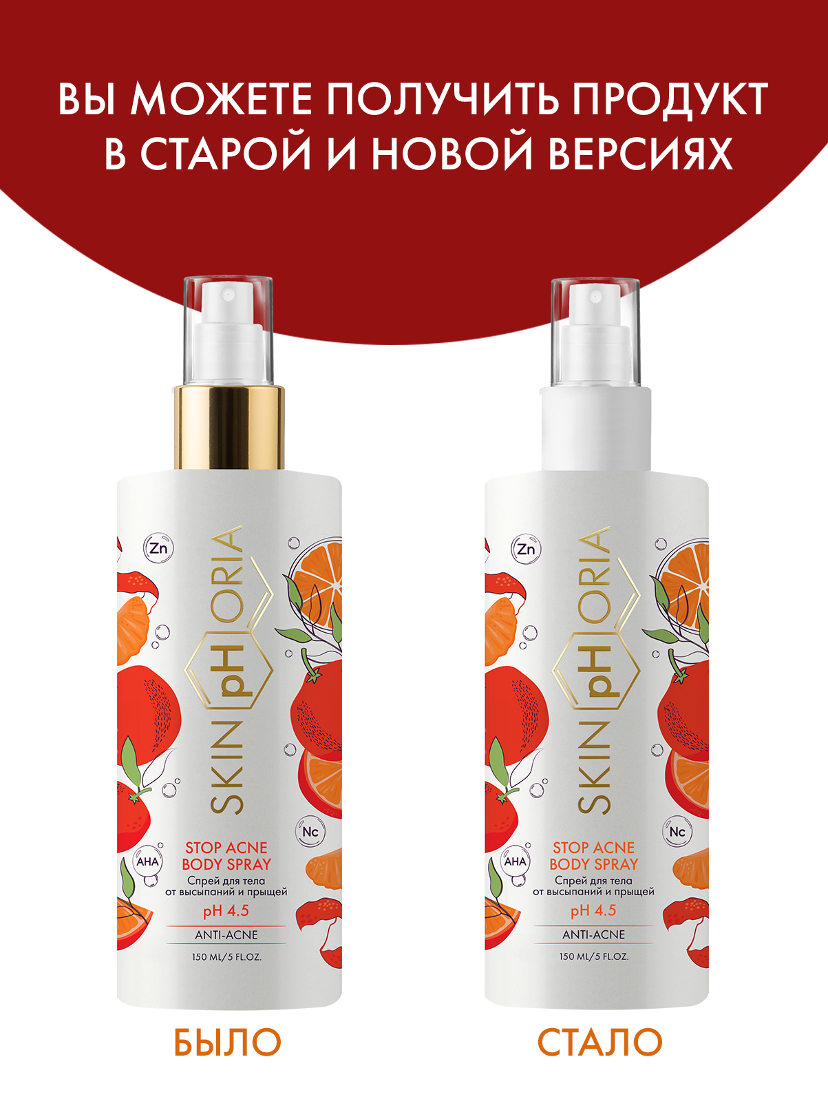 Спрей для тела от высыпаний и прыщей 