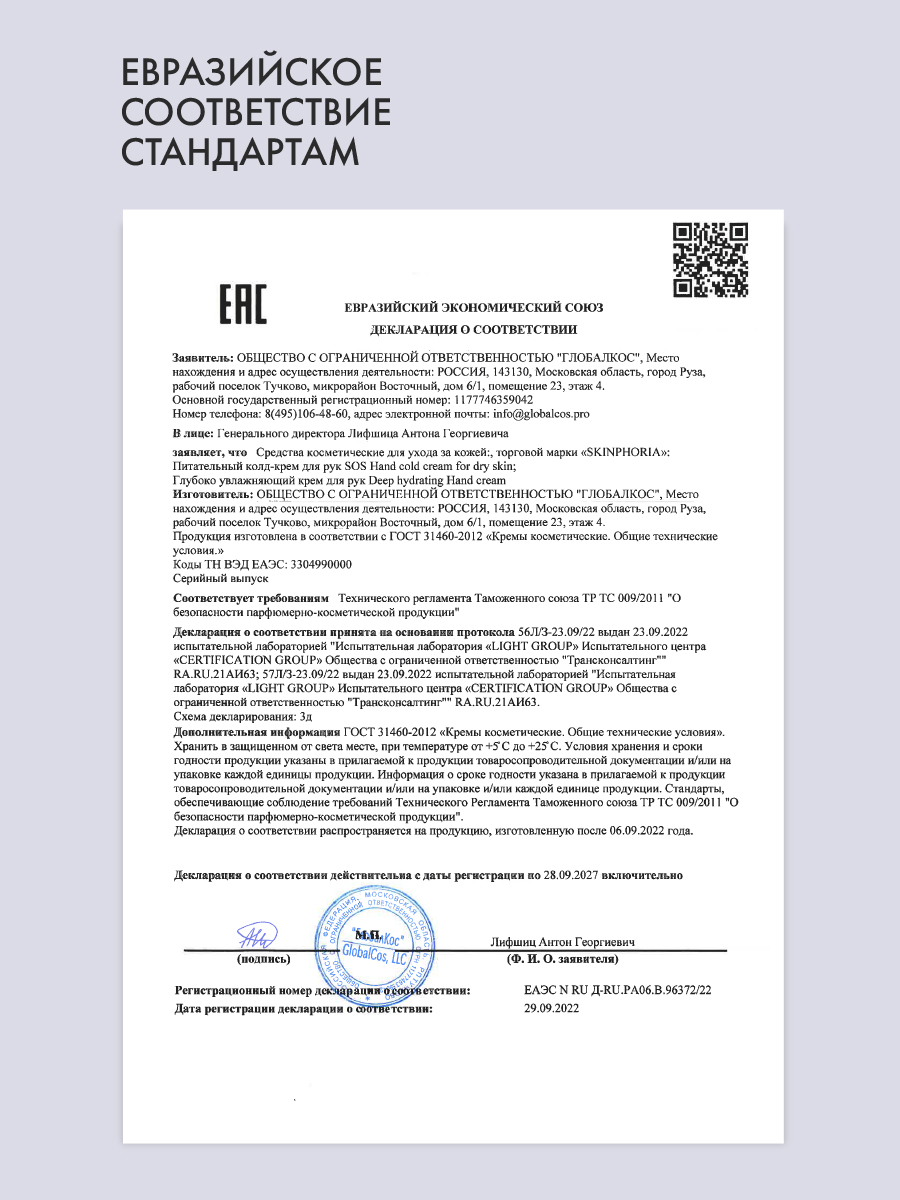 Глубоко увлажняющий крем для рук 