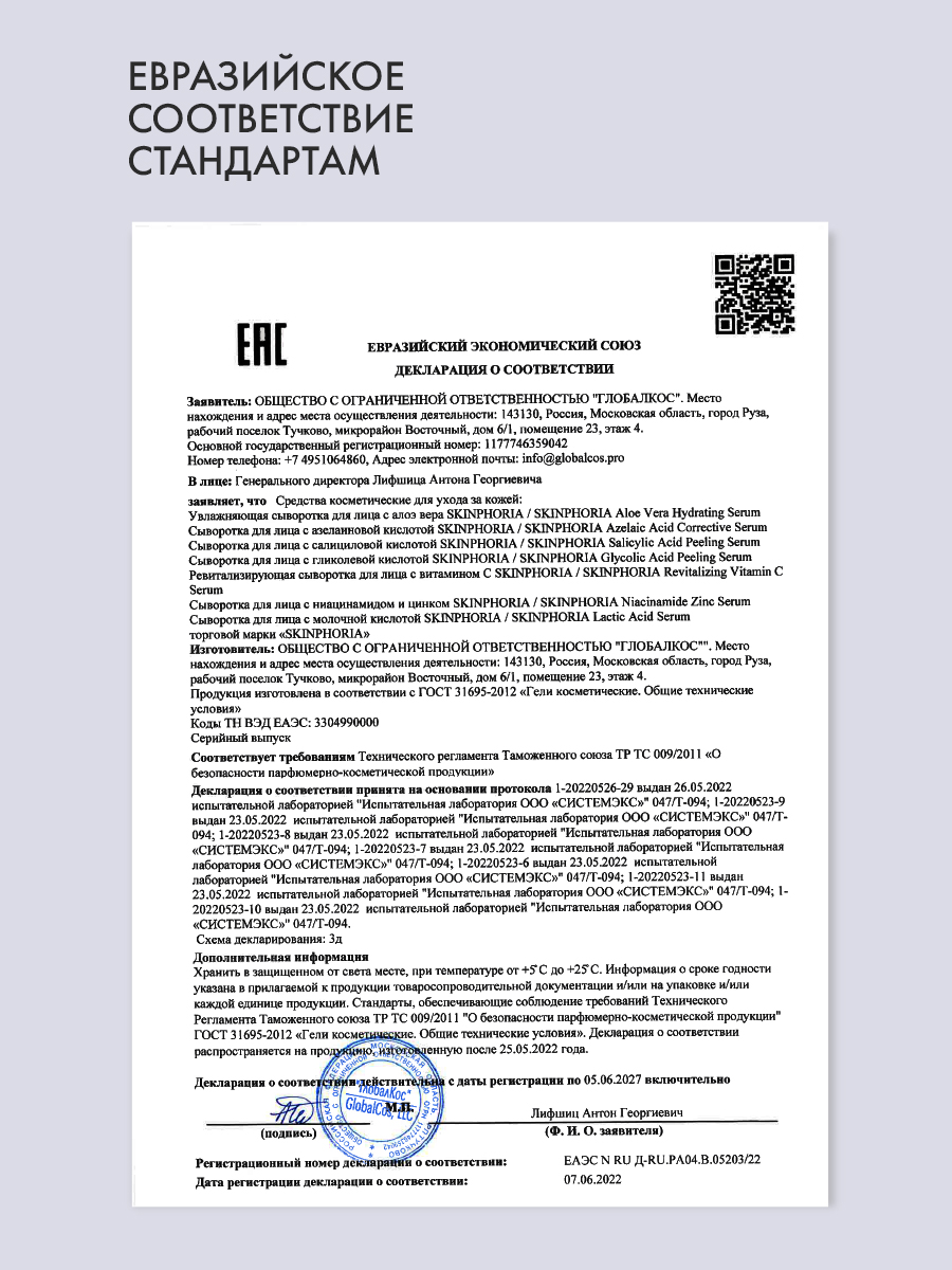 Сыворотка с гликолевой к-той для лица