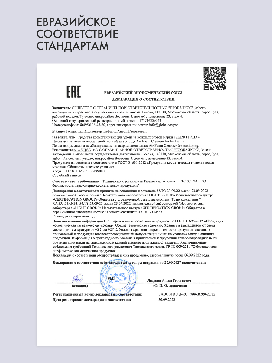 Пенка для умывания жирной кожи